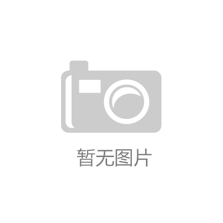 j9九游会贸易资讯-中邦日报网